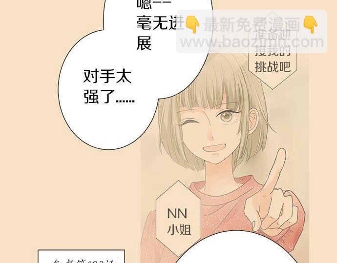 《不协调的恋爱》第131话 直树回归 第13页