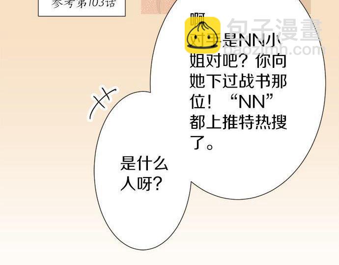 《不协调的恋爱》第131话 直树回归 第14页