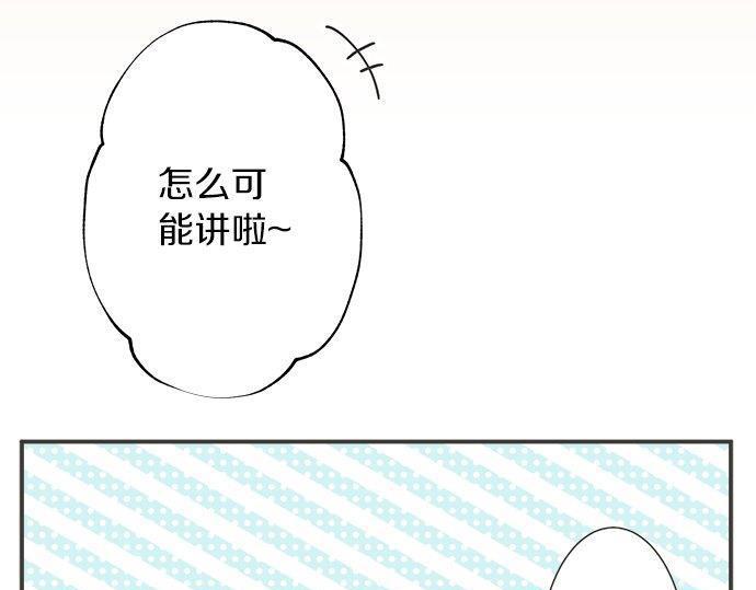 《不协调的恋爱》第131话 直树回归 第15页