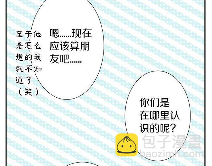 《不协调的恋爱》第131话 直树回归 第17页