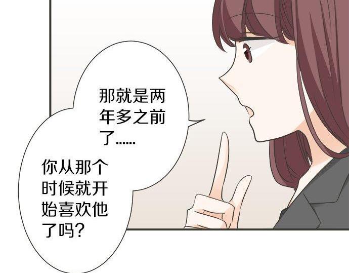 《不协调的恋爱》第131话 直树回归 第19页