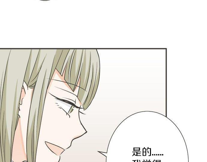 《不协调的恋爱》第131话 直树回归 第20页