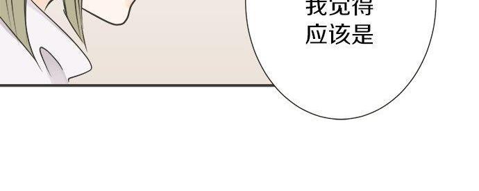 《不协调的恋爱》第131话 直树回归 第21页