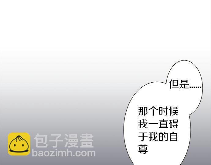 《不协调的恋爱》第131话 直树回归 第22页