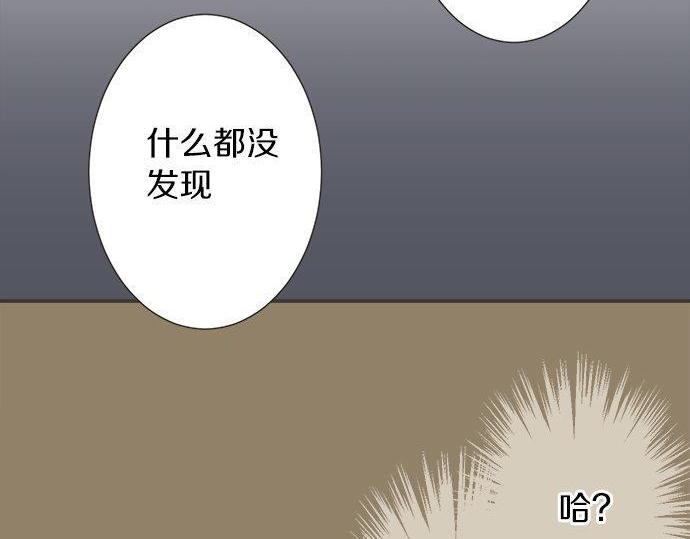 《不协调的恋爱》第131话 直树回归 第23页