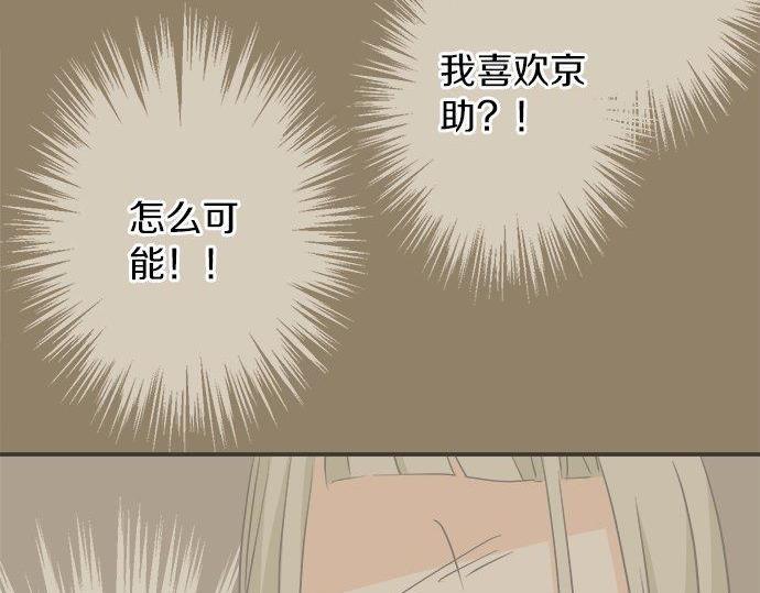 《不协调的恋爱》第131话 直树回归 第24页