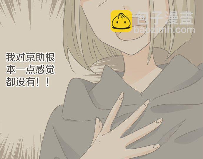 《不协调的恋爱》第131话 直树回归 第25页