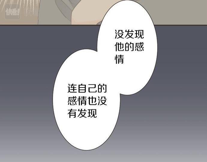 《不协调的恋爱》第131话 直树回归 第26页