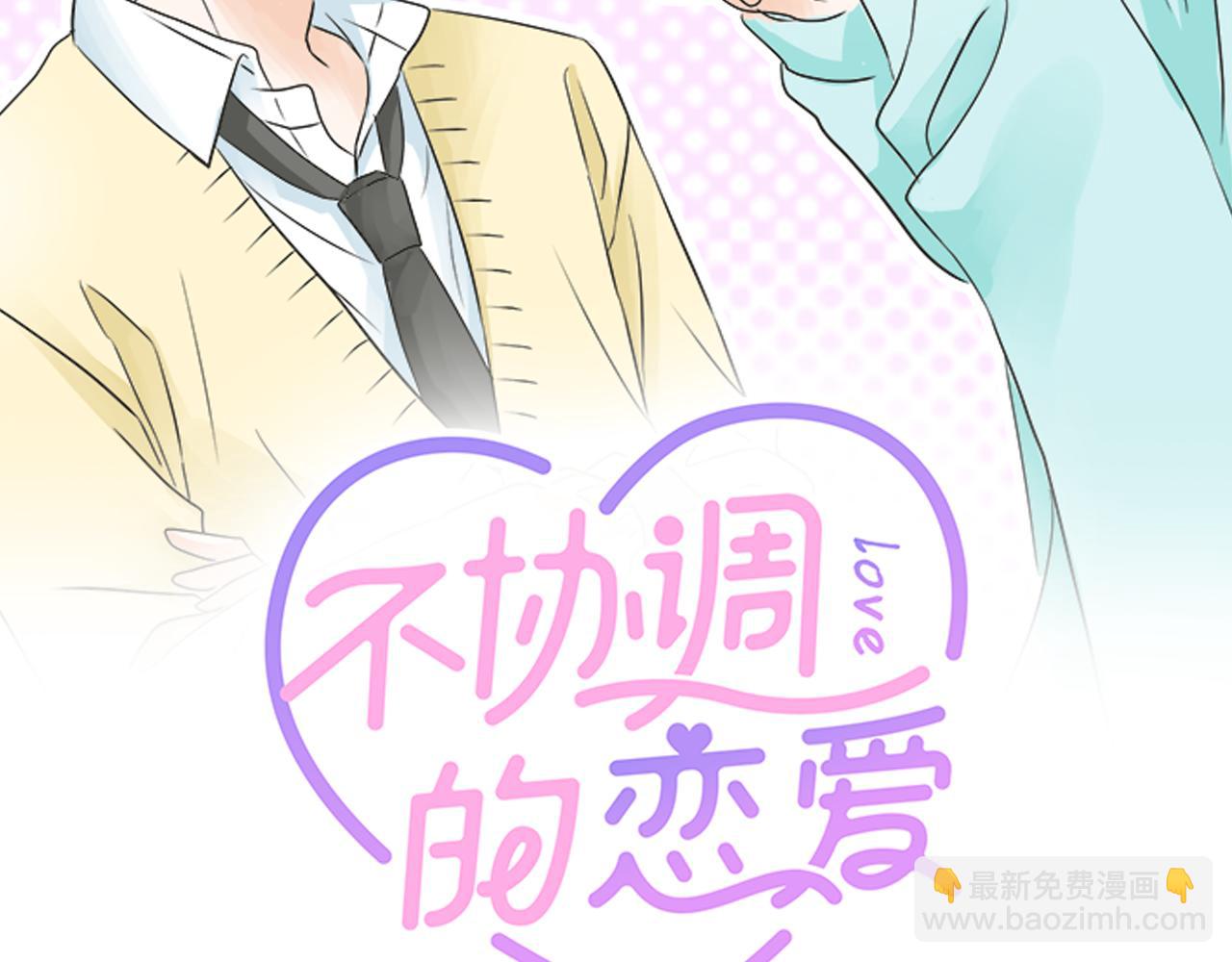 《不协调的恋爱》第131话 直树回归 第2页