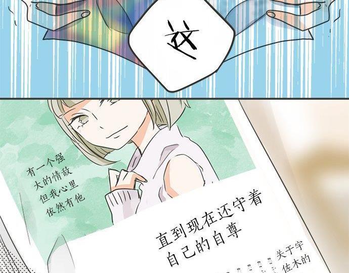 《不协调的恋爱》第131话 直树回归 第32页