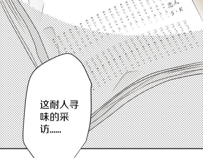 《不协调的恋爱》第131话 直树回归 第33页