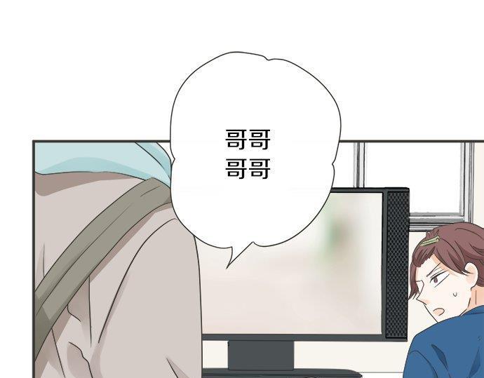 《不协调的恋爱》第131话 直树回归 第37页