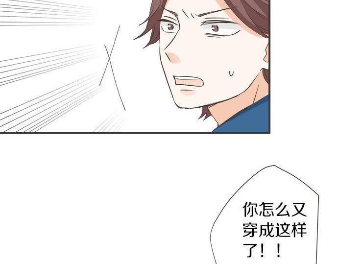 《不协调的恋爱》第131话 直树回归 第39页