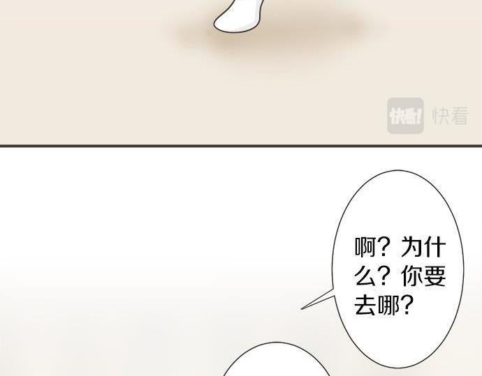 《不协调的恋爱》第131话 直树回归 第42页