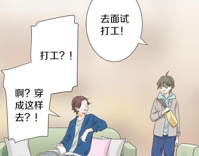 《不协调的恋爱》第131话 直树回归 第43页