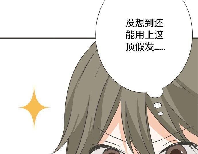 《不协调的恋爱》第131话 直树回归 第45页