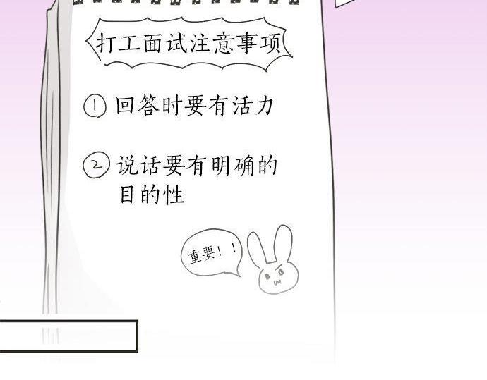 《不协调的恋爱》第131话 直树回归 第49页