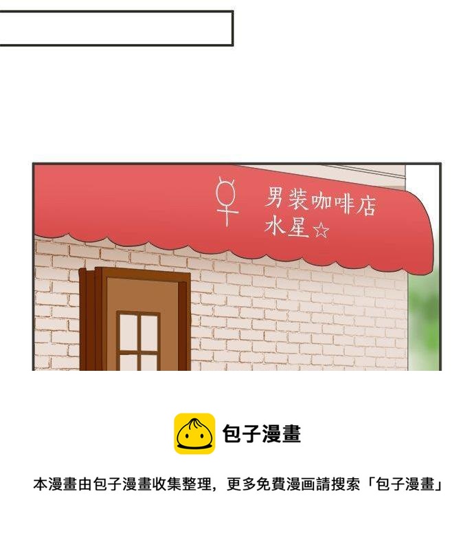 《不协调的恋爱》第131话 直树回归 第50页