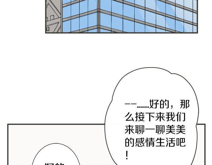 《不协调的恋爱》第131话 直树回归 第6页