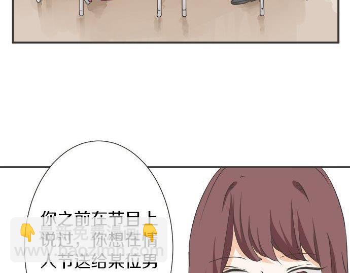 《不协调的恋爱》第131话 直树回归 第8页
