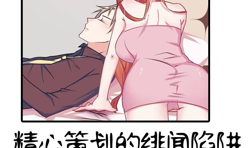 《总裁的一周恋人》第0话 预告 第18页