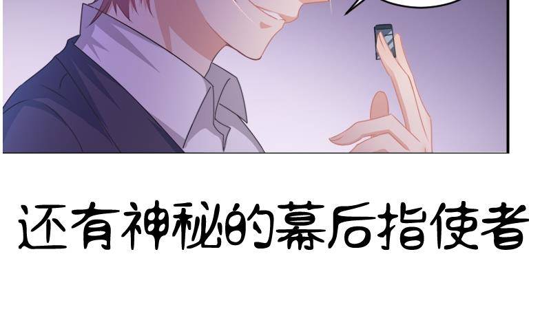 《总裁的一周恋人》第0话 预告 第21页