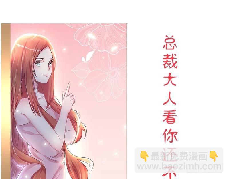 《总裁的一周恋人》第0话 预告 第22页