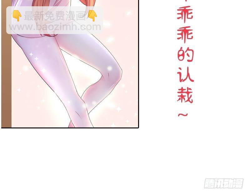 《总裁的一周恋人》第0话 预告 第23页