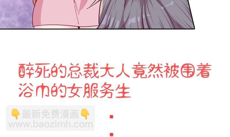 《总裁的一周恋人》第0话 预告 第9页