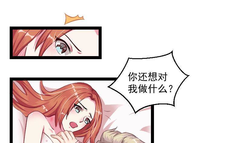 《总裁的一周恋人》第2话 难道我和这个女人睡过了？ 第13页