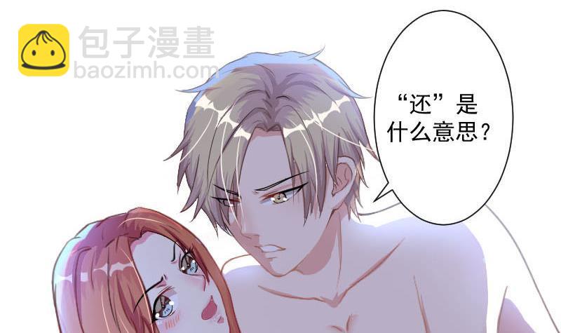 《总裁的一周恋人》第2话 难道我和这个女人睡过了？ 第15页