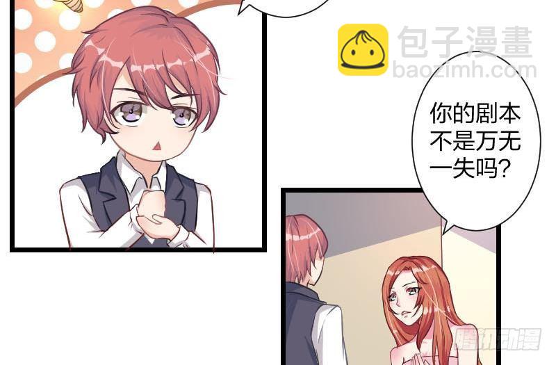 《总裁的一周恋人》第2话 难道我和这个女人睡过了？ 第34页