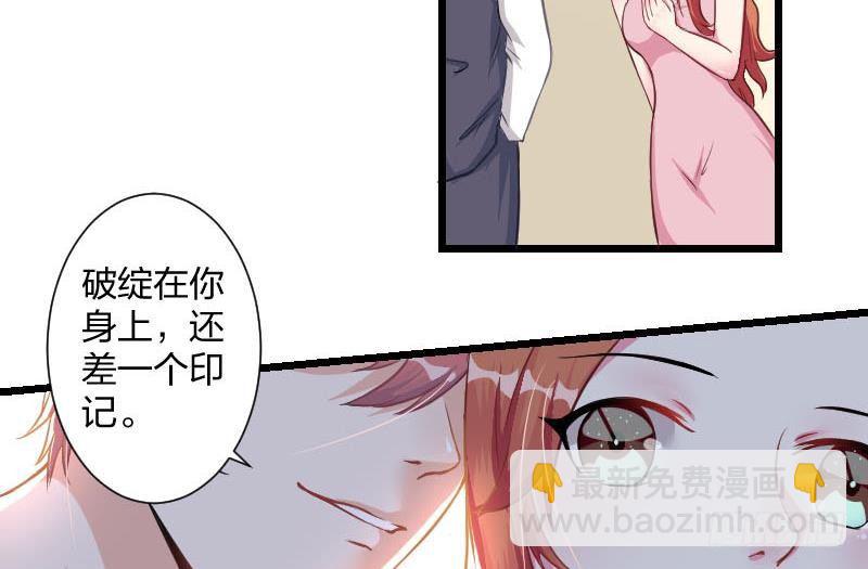 《总裁的一周恋人》第2话 难道我和这个女人睡过了？ 第35页