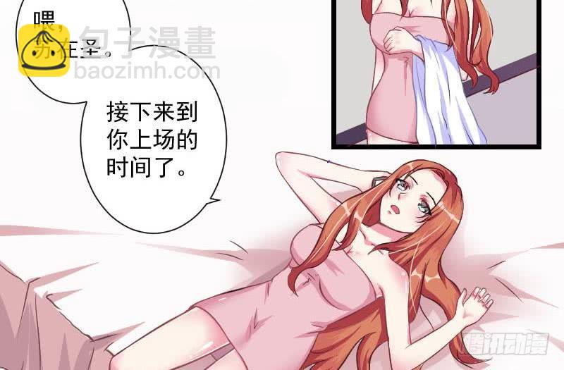 《总裁的一周恋人》第2话 难道我和这个女人睡过了？ 第41页