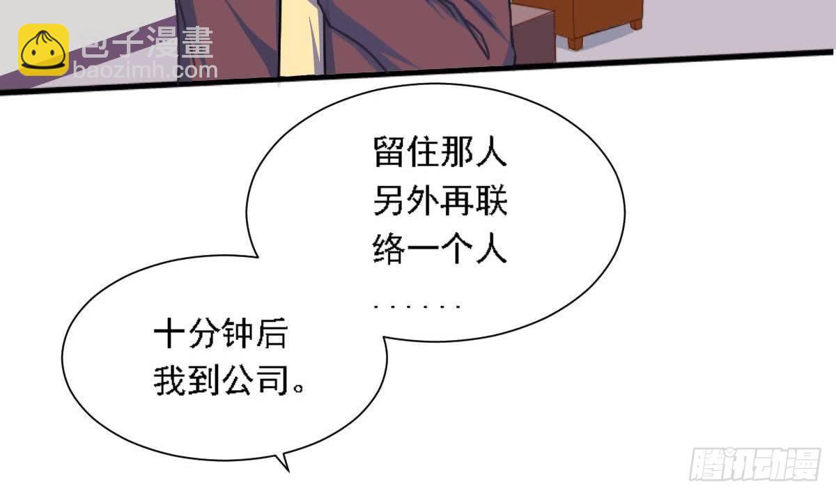 《总裁的一周恋人》第2话 难道我和这个女人睡过了？ 第45页
