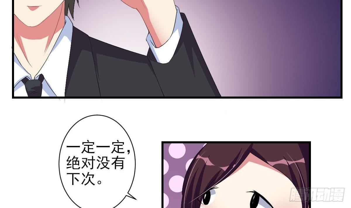 《总裁的一周恋人》第3话 意不意外？惊不惊喜？刺不刺激？ 第20页