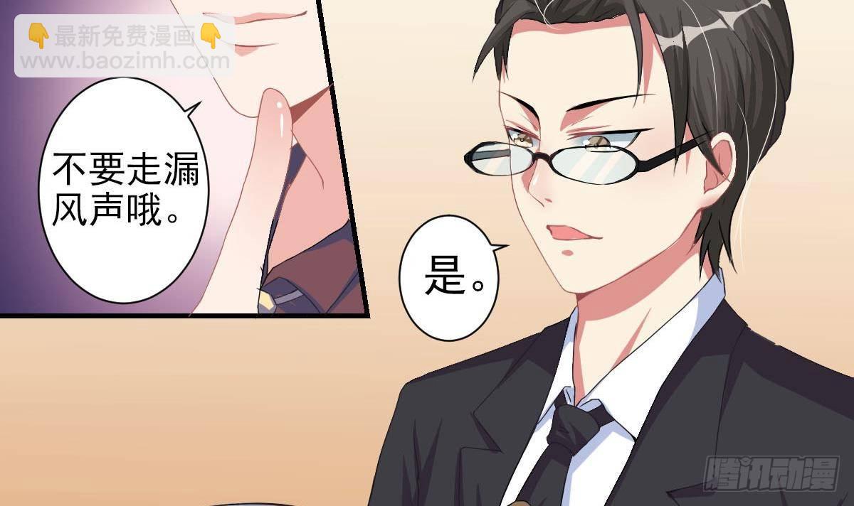 《总裁的一周恋人》第3话 意不意外？惊不惊喜？刺不刺激？ 第27页