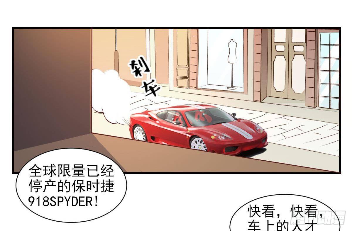 《总裁的一周恋人》第3话 意不意外？惊不惊喜？刺不刺激？ 第29页