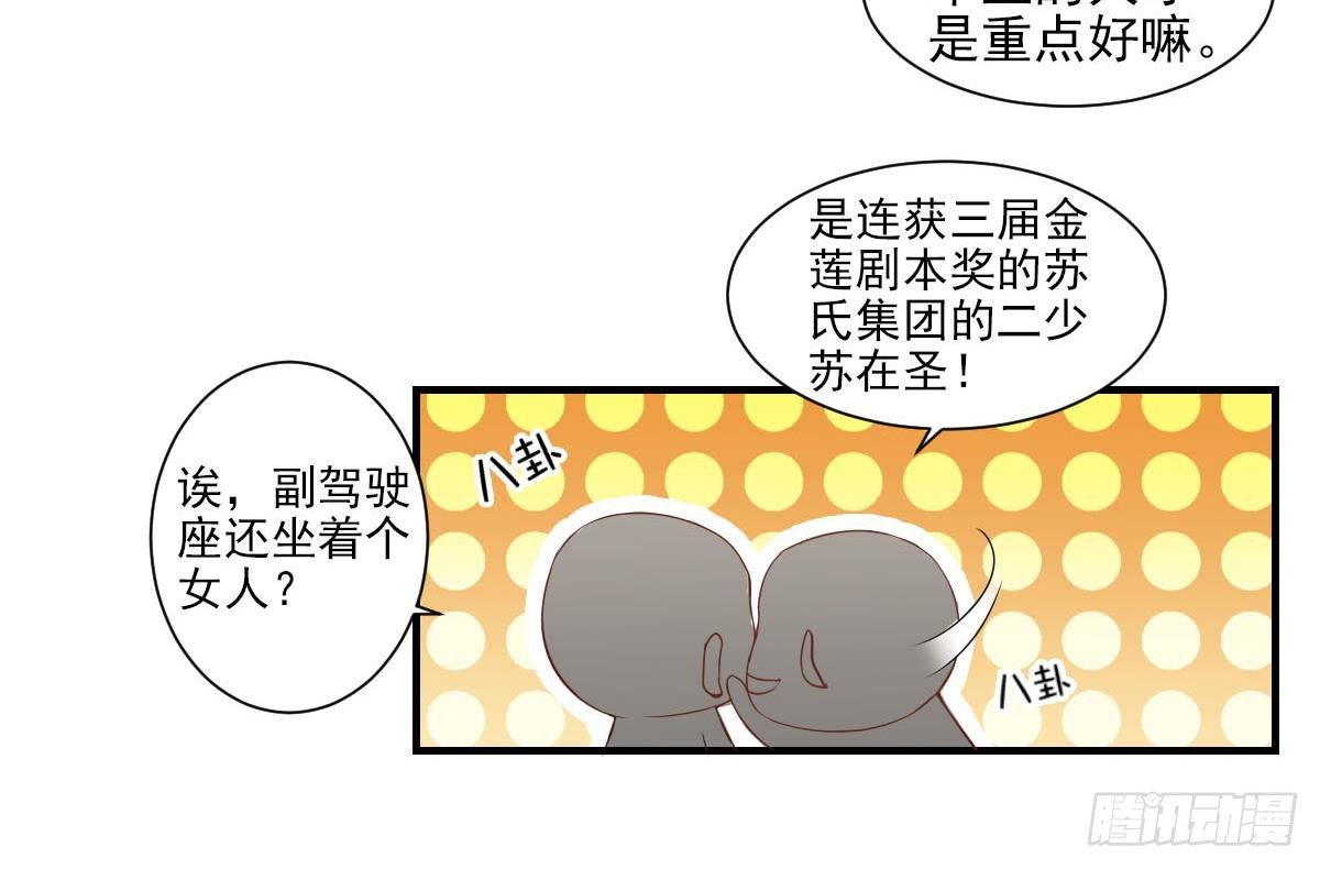 《总裁的一周恋人》第3话 意不意外？惊不惊喜？刺不刺激？ 第30页