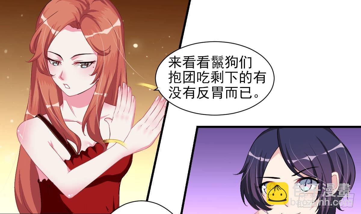 《总裁的一周恋人》第3话 意不意外？惊不惊喜？刺不刺激？ 第50页