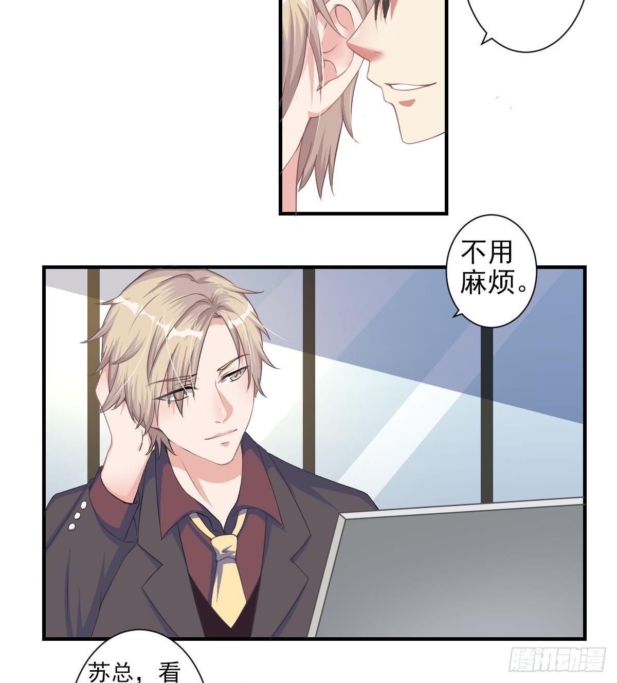 《总裁的一周恋人》第3话 意不意外？惊不惊喜？刺不刺激？ 第5页