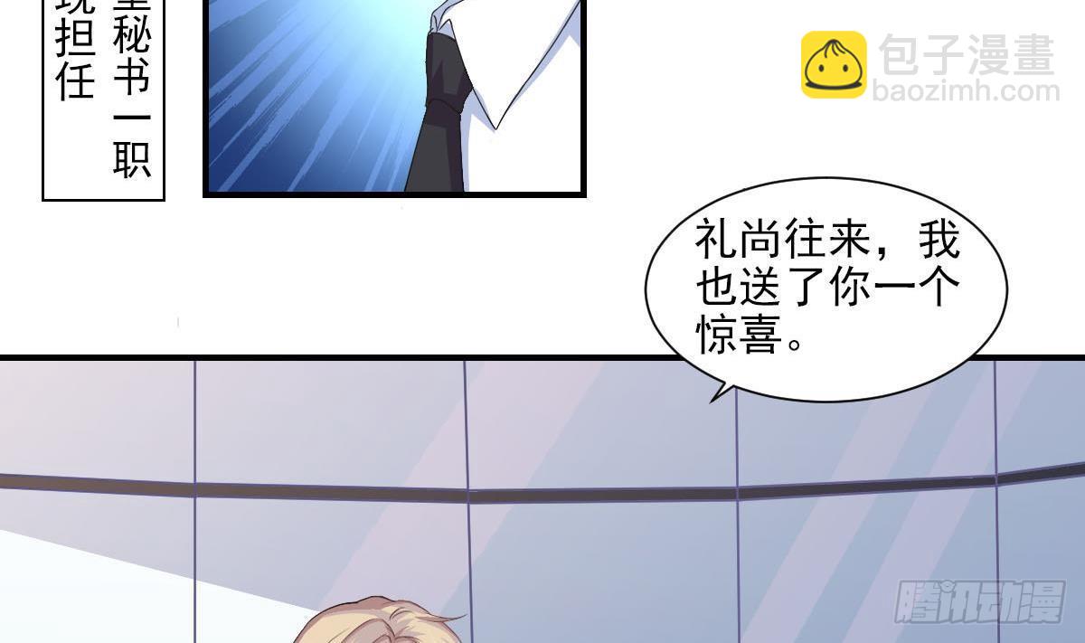 《总裁的一周恋人》第3话 意不意外？惊不惊喜？刺不刺激？ 第8页