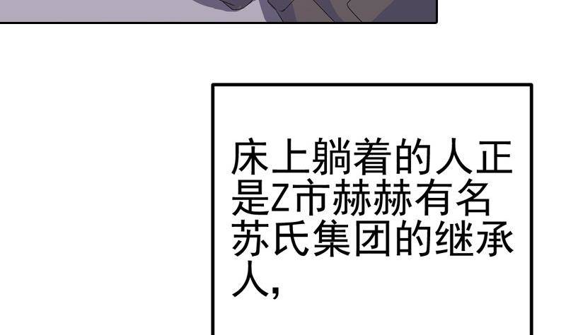 《总裁的一周恋人》第1话 这个床戏我给满分 第23页