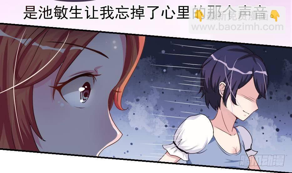 《总裁的一周恋人》第5话 曾经的往事 第29页