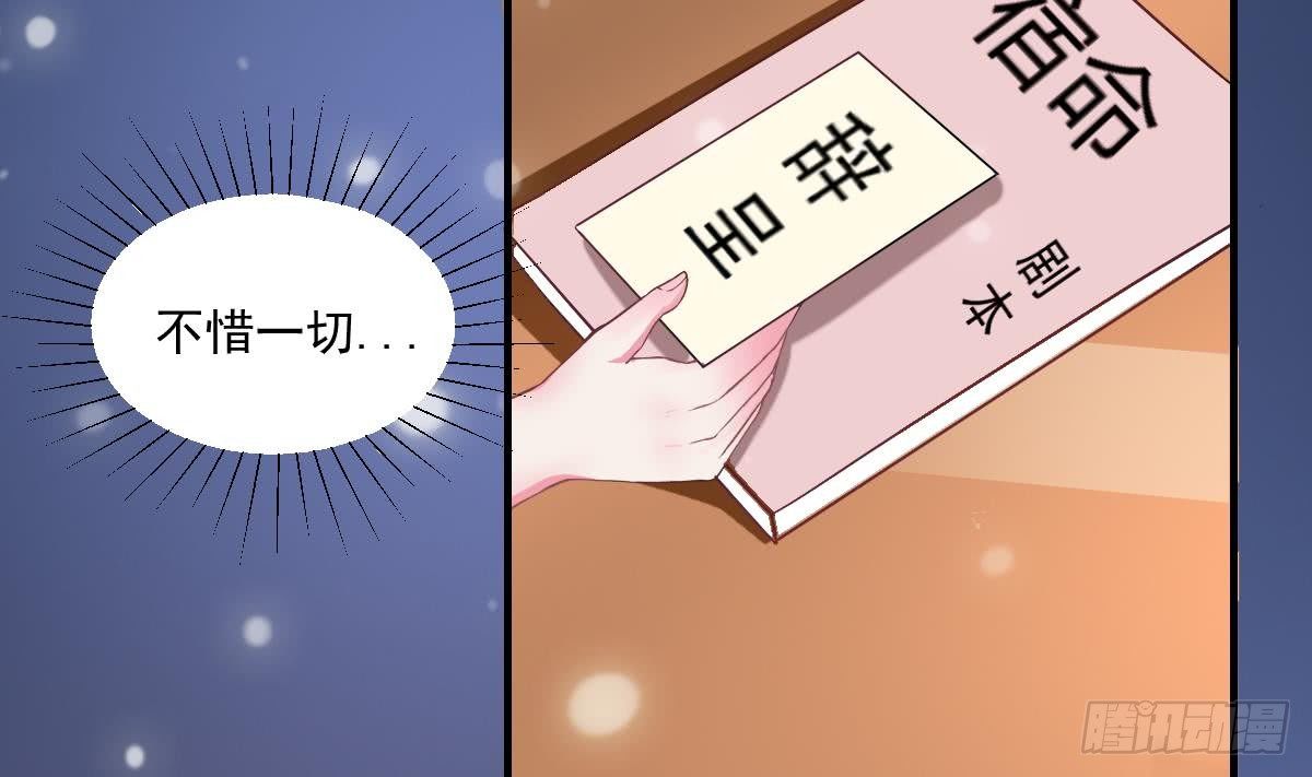 《总裁的一周恋人》第4话 逆袭的第一步 第20页