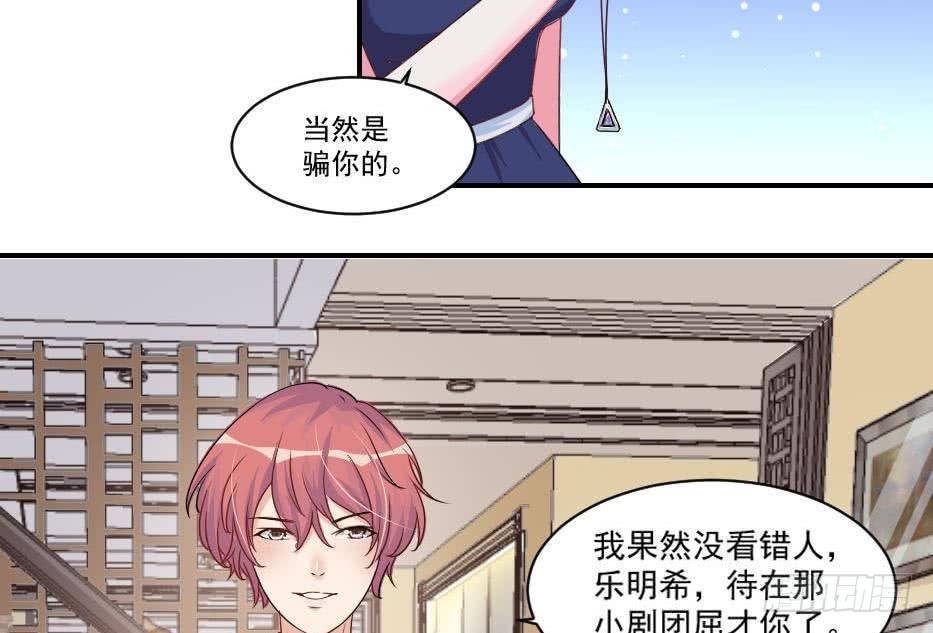 《总裁的一周恋人》第7话我果然没看错人 第34页