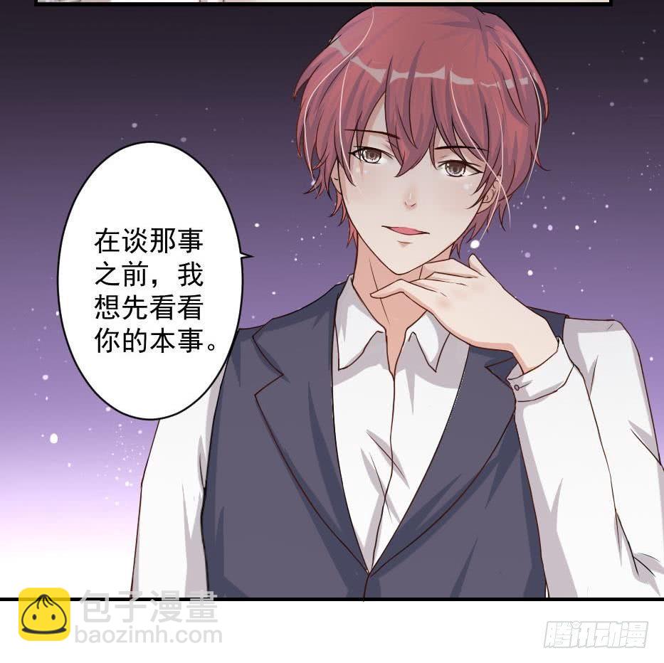 《总裁的一周恋人》第6话 钱和名利们都我不可以给你 第27页