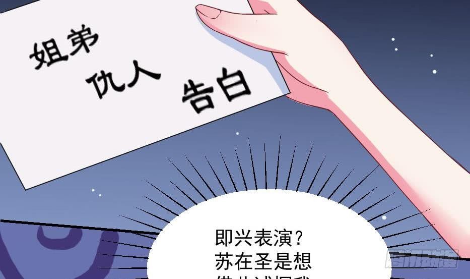 《总裁的一周恋人》第6话 钱和名利们都我不可以给你 第30页