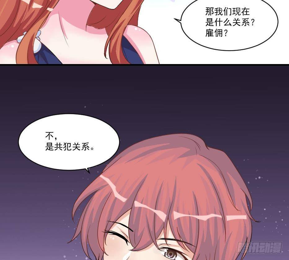 《总裁的一周恋人》第8话谋划的始末 第11页