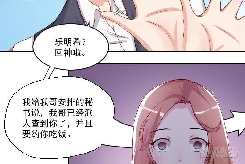 《总裁的一周恋人》第8话谋划的始末 第16页